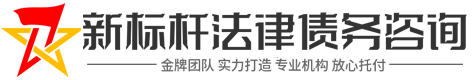无锡恒烁[櫹爜獿氁]债务催收公司